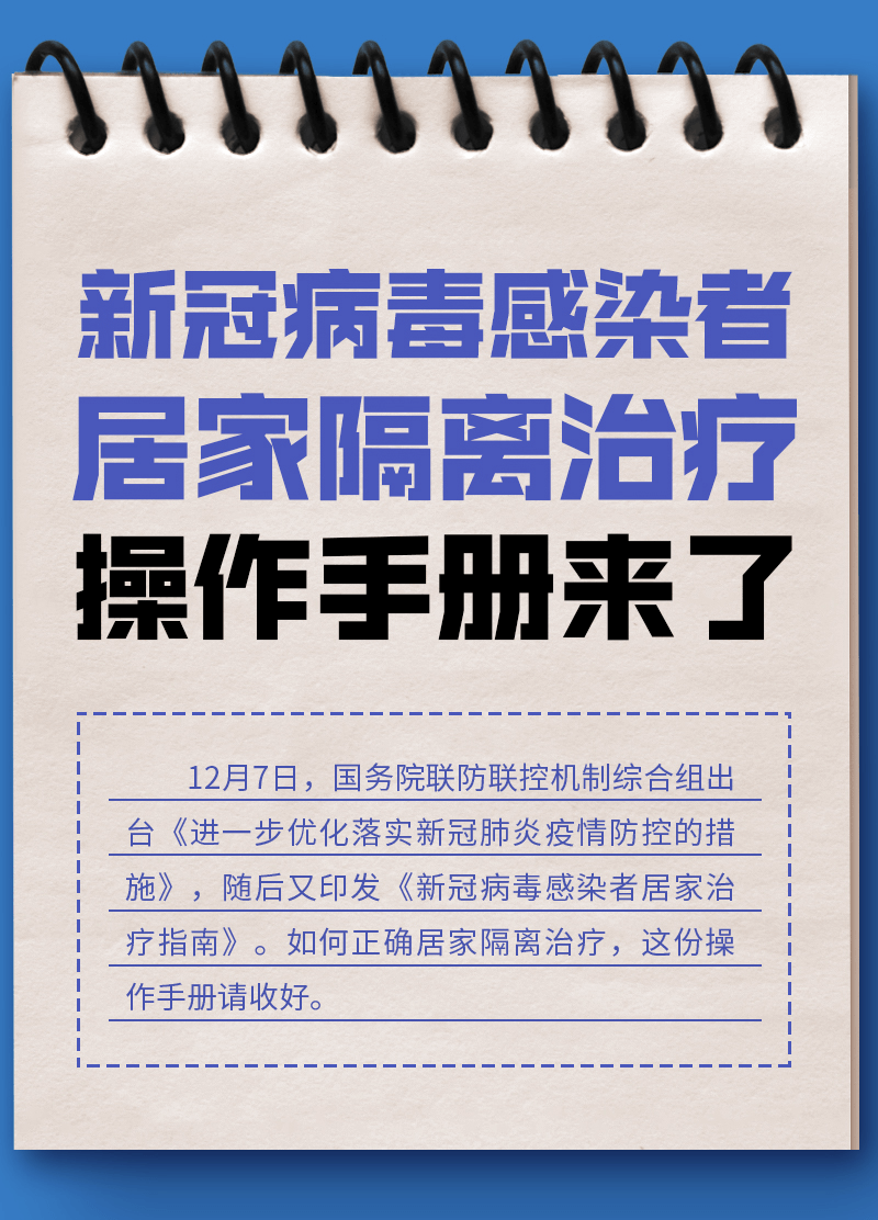 新冠感染者居家隔離操作手冊來了！