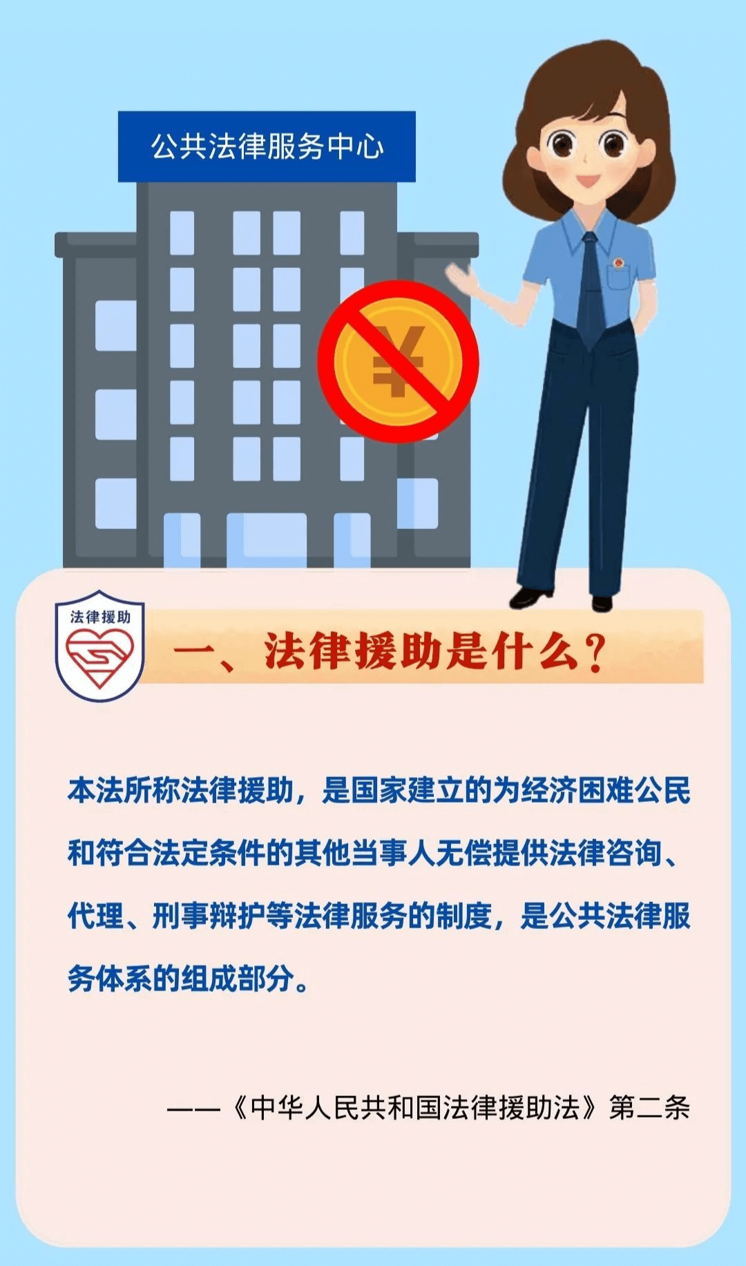 關(guān)于《法律援助法》，你關(guān)心的問題都在這里！
