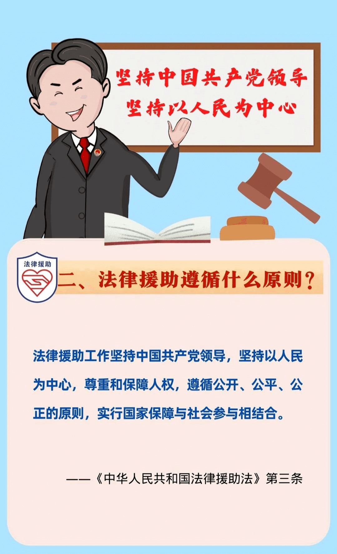 關(guān)于《法律援助法》，你關(guān)心的問題都在這里！