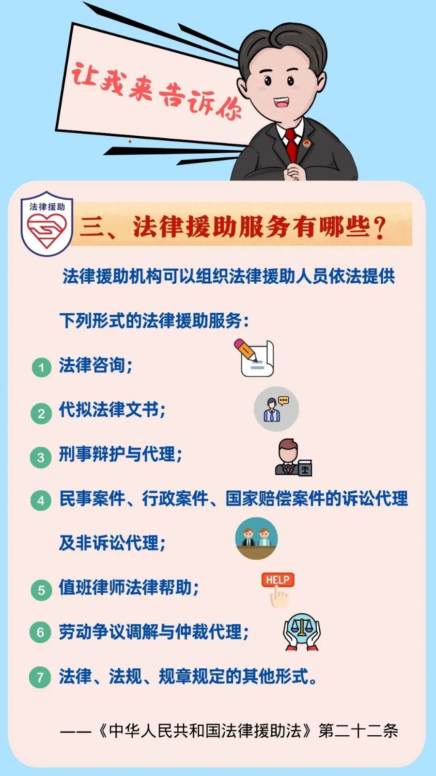 關(guān)于《法律援助法》，你關(guān)心的問題都在這里！