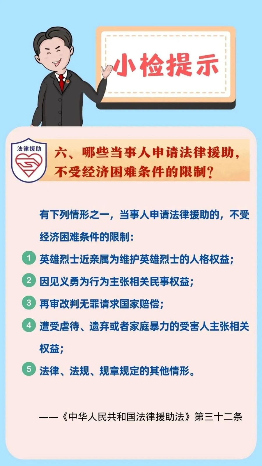 關(guān)于《法律援助法》，你關(guān)心的問題都在這里！