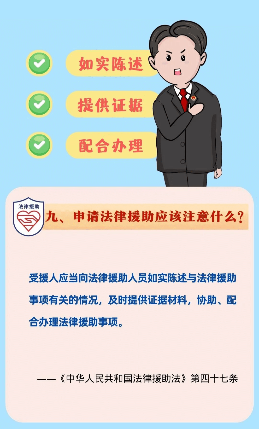 關(guān)于《法律援助法》，你關(guān)心的問題都在這里！