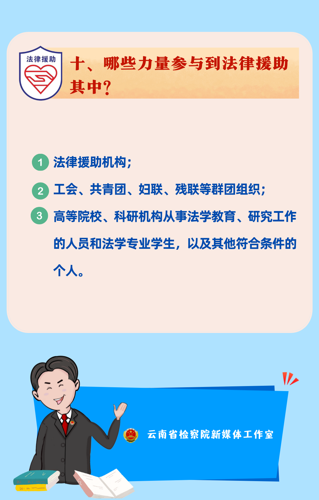 關(guān)于《法律援助法》，你關(guān)心的問題都在這里！