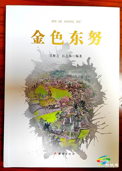 散文集《金色東努》捐贈(zèng)儀式在松桃檔案館舉行