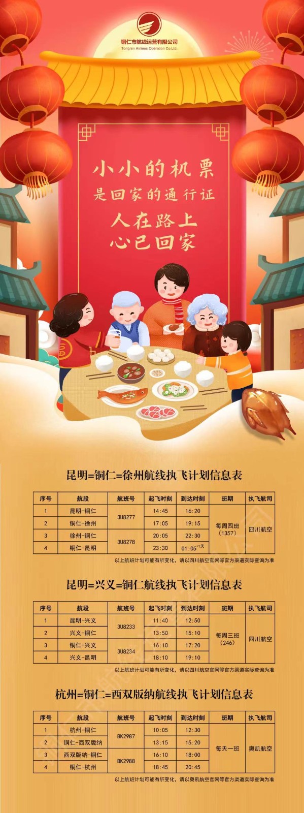 銅仁機場擬恢復(fù)昆明、興義、杭州、版納航線，新增徐州航線