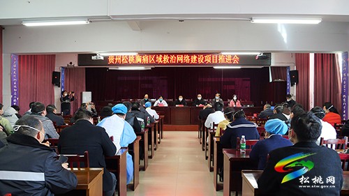 松桃胸痛區(qū)域救治網(wǎng)絡建設項目推進會召開