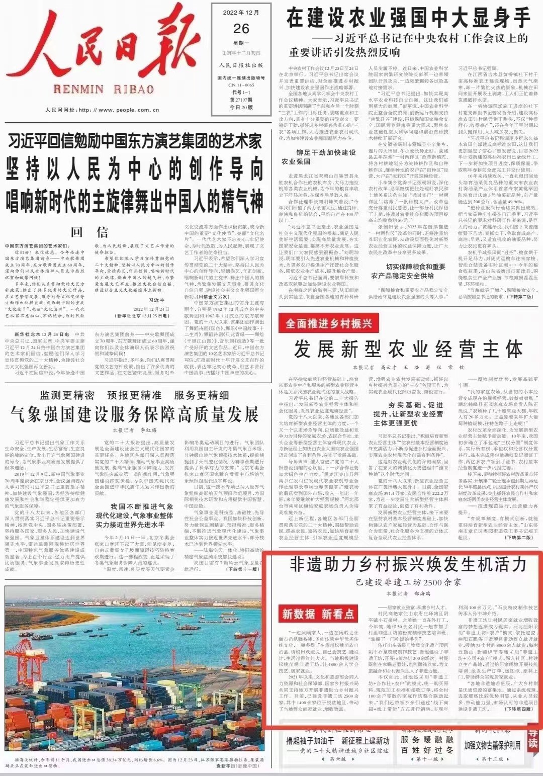 《人民日?qǐng)?bào)》頭版報(bào)道松桃