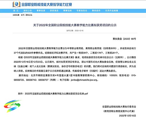 松桃職校教師獲全國職業(yè)院校技能大賽教學(xué)能力比賽二等獎