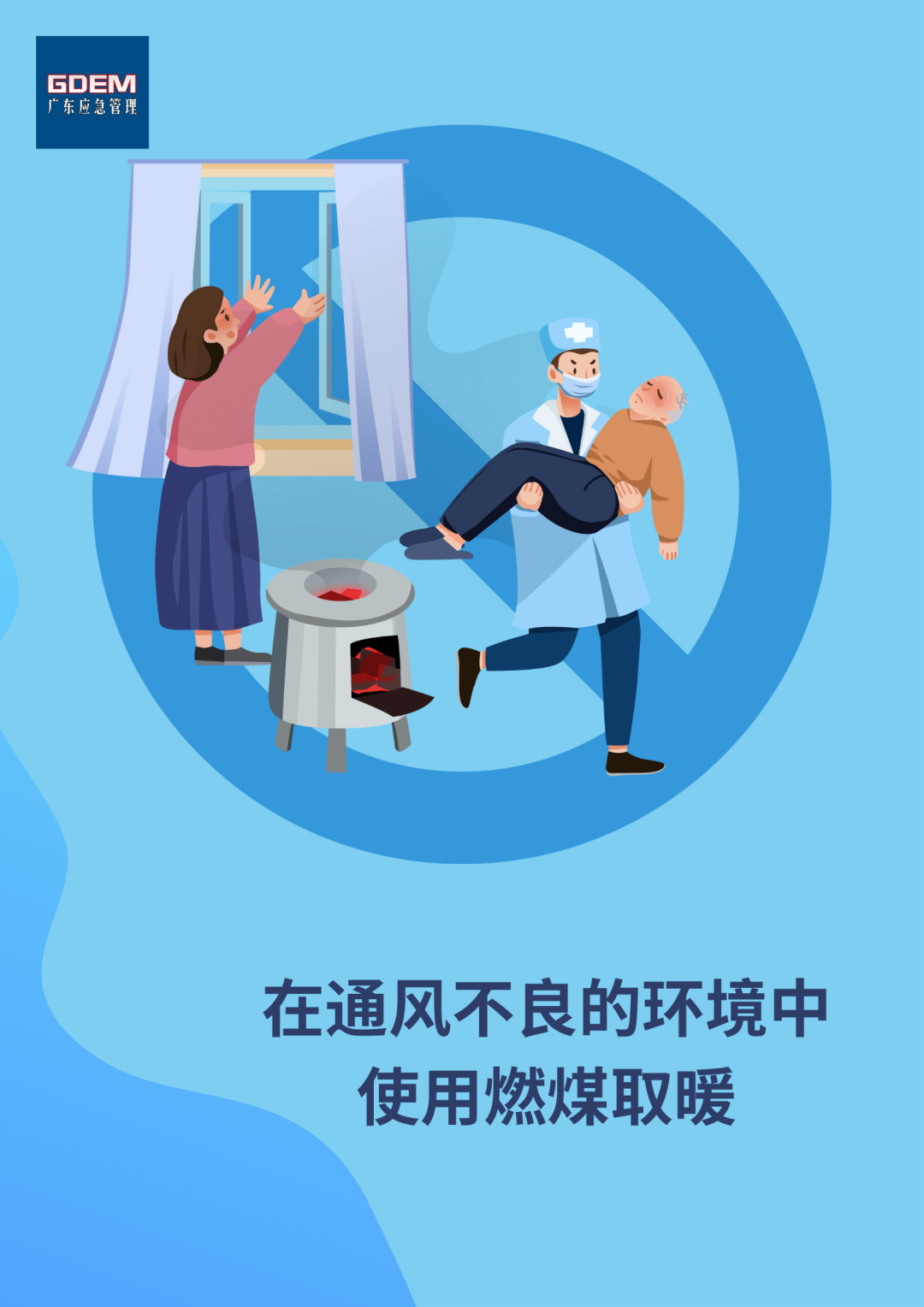 這些行為極易導(dǎo)致一氧化碳中毒！