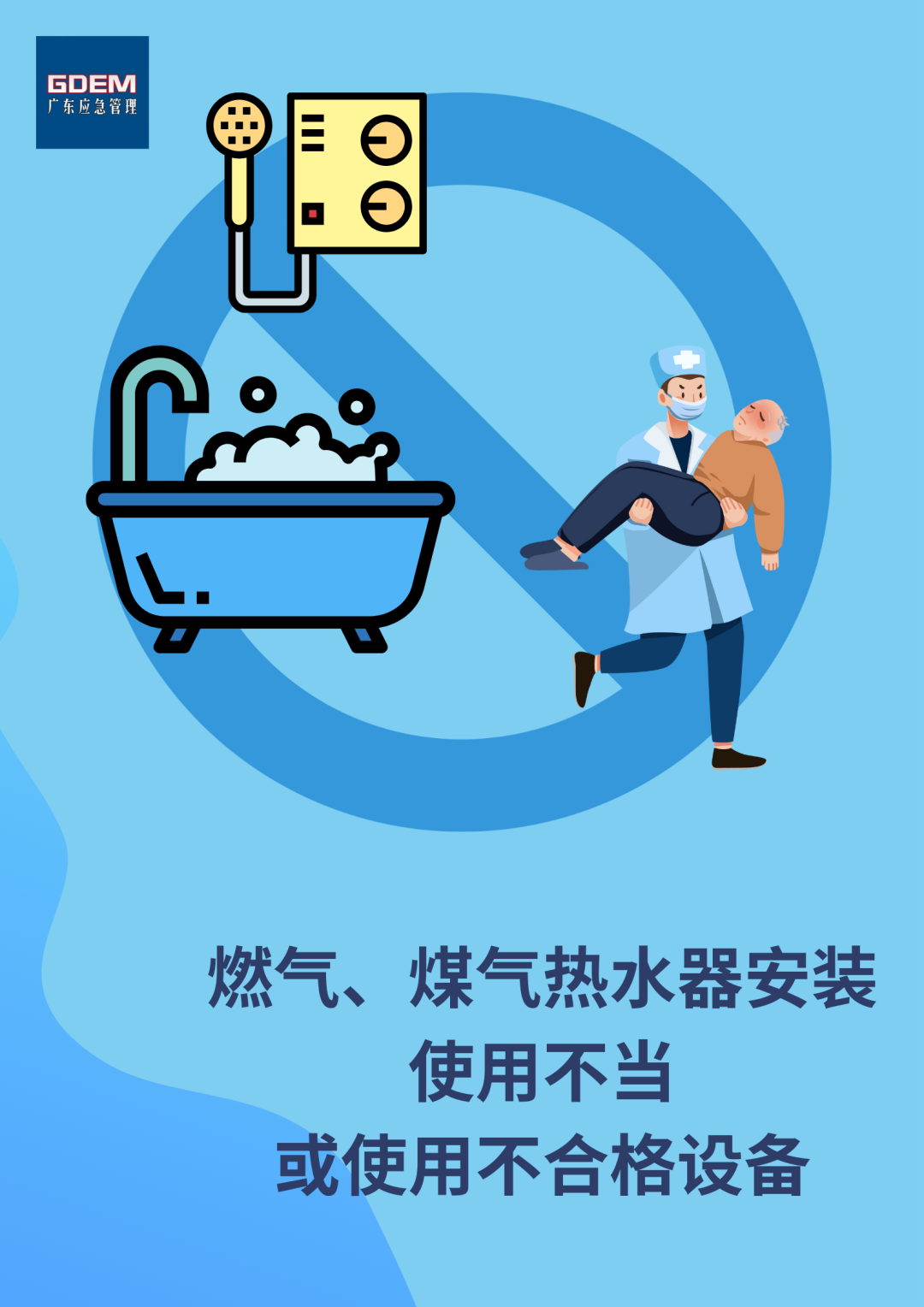 這些行為極易導(dǎo)致一氧化碳中毒！