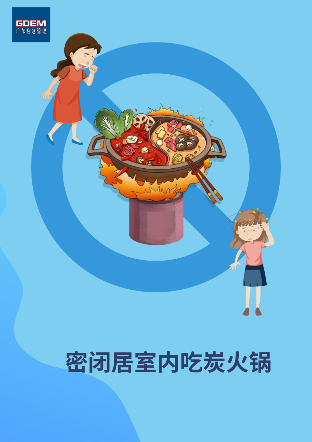 這些行為極易導(dǎo)致一氧化碳中毒！