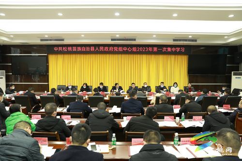 松桃苗族自治縣第十七屆人民政府第十二次常務(wù)會(huì)議召開
