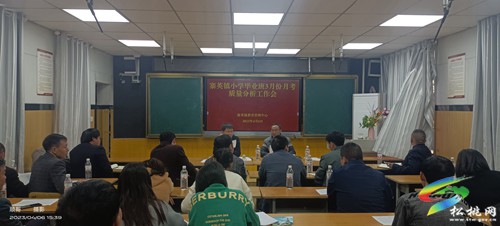 寨英鎮(zhèn)召開小學(xué)畢業(yè)班3月月考質(zhì)量分析工作會
