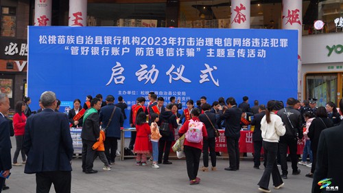 管好銀行賬戶 防范電信詐騙