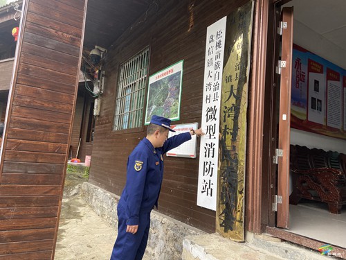 松桃消防大隊完成傳統(tǒng)村落鄉(xiāng)鎮(zhèn)微型消防站掛牌