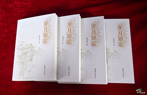 滕建猛散文集《歲月如歌》新書分享會舉行
