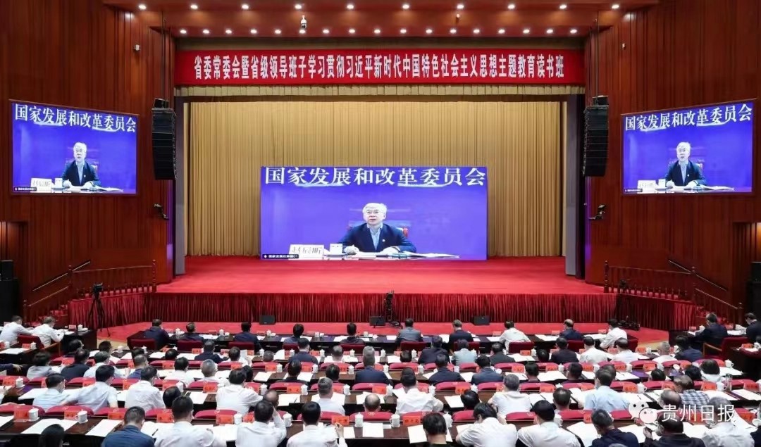 【學思想 強黨性 重實踐 建新功】省委常委會暨省級領導班子學習貫徹習近平新時代中國特色社會主義思想主題教育讀書班第二次專題輔導報告會在貴陽舉行
