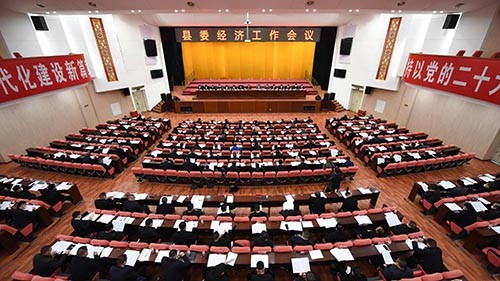 縣委經(jīng)濟(jì)工作會(huì)議召開