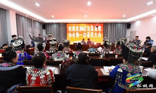 松桃苗族自治縣苗歌協(xié)會(huì)第一次會(huì)員大會(huì)暨成立大會(huì)召開