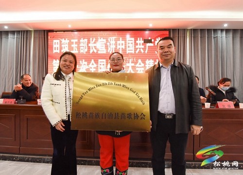 松桃苗族自治縣苗歌協(xié)會(huì)第一次會(huì)員大會(huì)暨成立大會(huì)召開