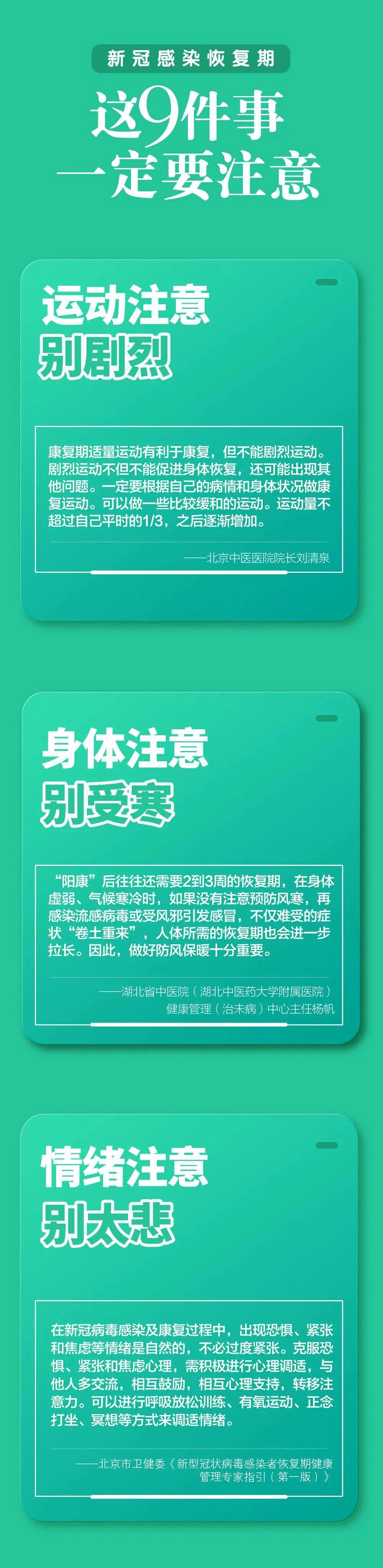 新冠感染恢復期，這9件事一定要注意→