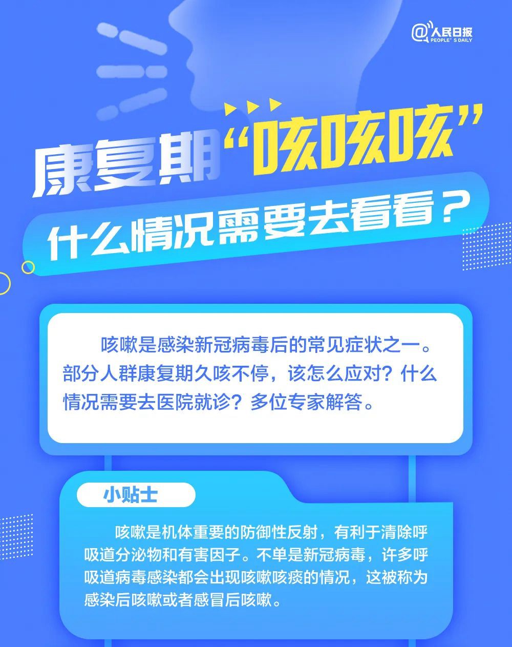 康復(fù)期一直咳咳咳怎么辦？解答來了
