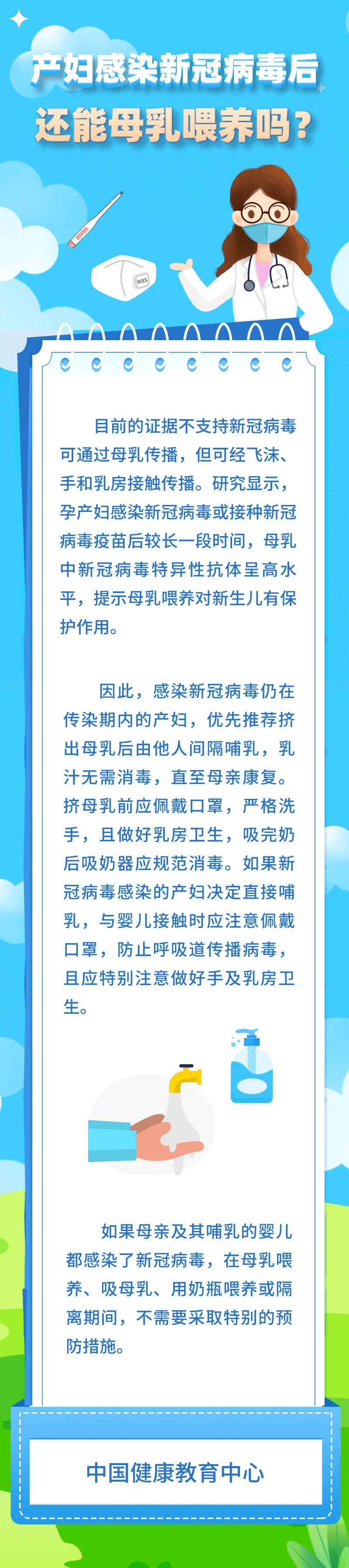健康科普丨產(chǎn)婦感染新冠病毒后還能母乳喂養(yǎng)嗎？