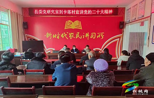 縣委黨史研究室到聯(lián)系村宣講黨的二十大精神