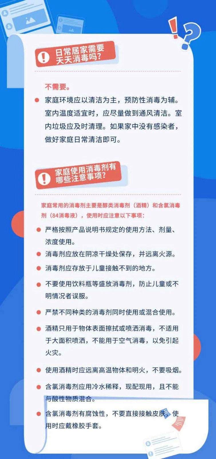 家庭使用消毒劑有哪些注意事項(xiàng)？