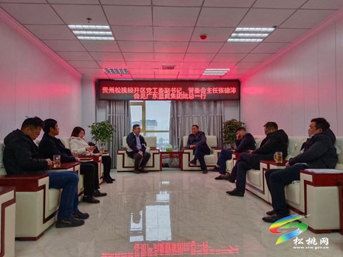 東莞市藍(lán)威自動化科技有限公司到松桃投資考察
