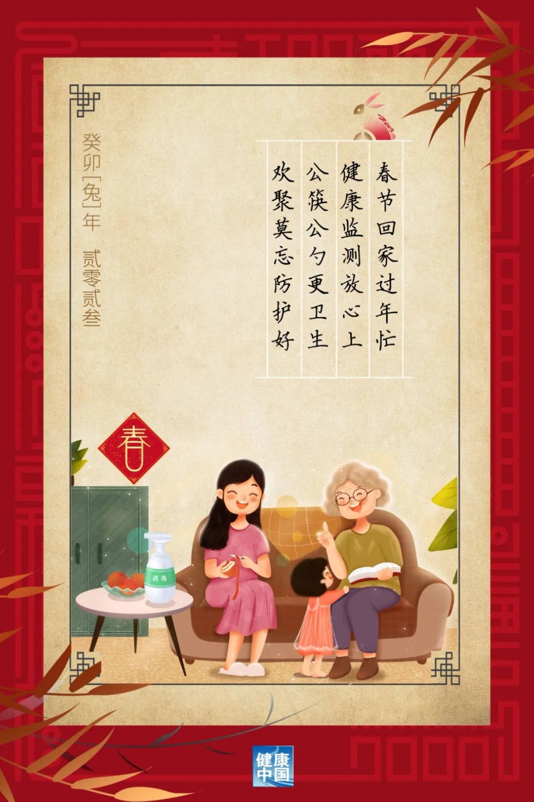 返鄉(xiāng)過年，這份健康提醒請查收！