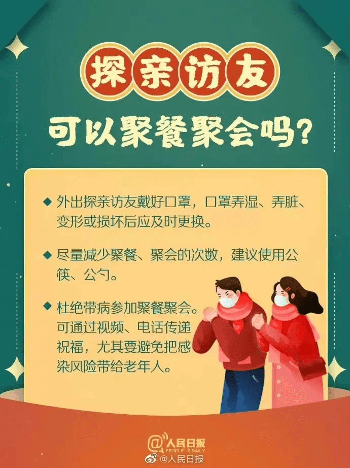 怎樣保護(hù)未“陽(yáng)”老人？返鄉(xiāng)到家后出現(xiàn)癥狀咋辦？春節(jié)回家，帶上這9個(gè)健康錦囊→