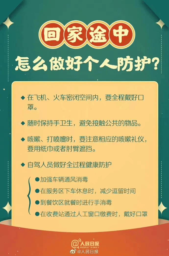怎樣保護(hù)未“陽(yáng)”老人？返鄉(xiāng)到家后出現(xiàn)癥狀咋辦？春節(jié)回家，帶上這9個(gè)健康錦囊→
