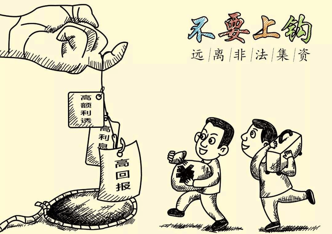 《防范和處置非法集資條例》，這些要點(diǎn)你get了嗎！