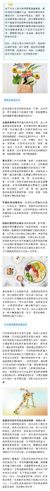 合理營養(yǎng)助力“陽”后快速康復(fù)