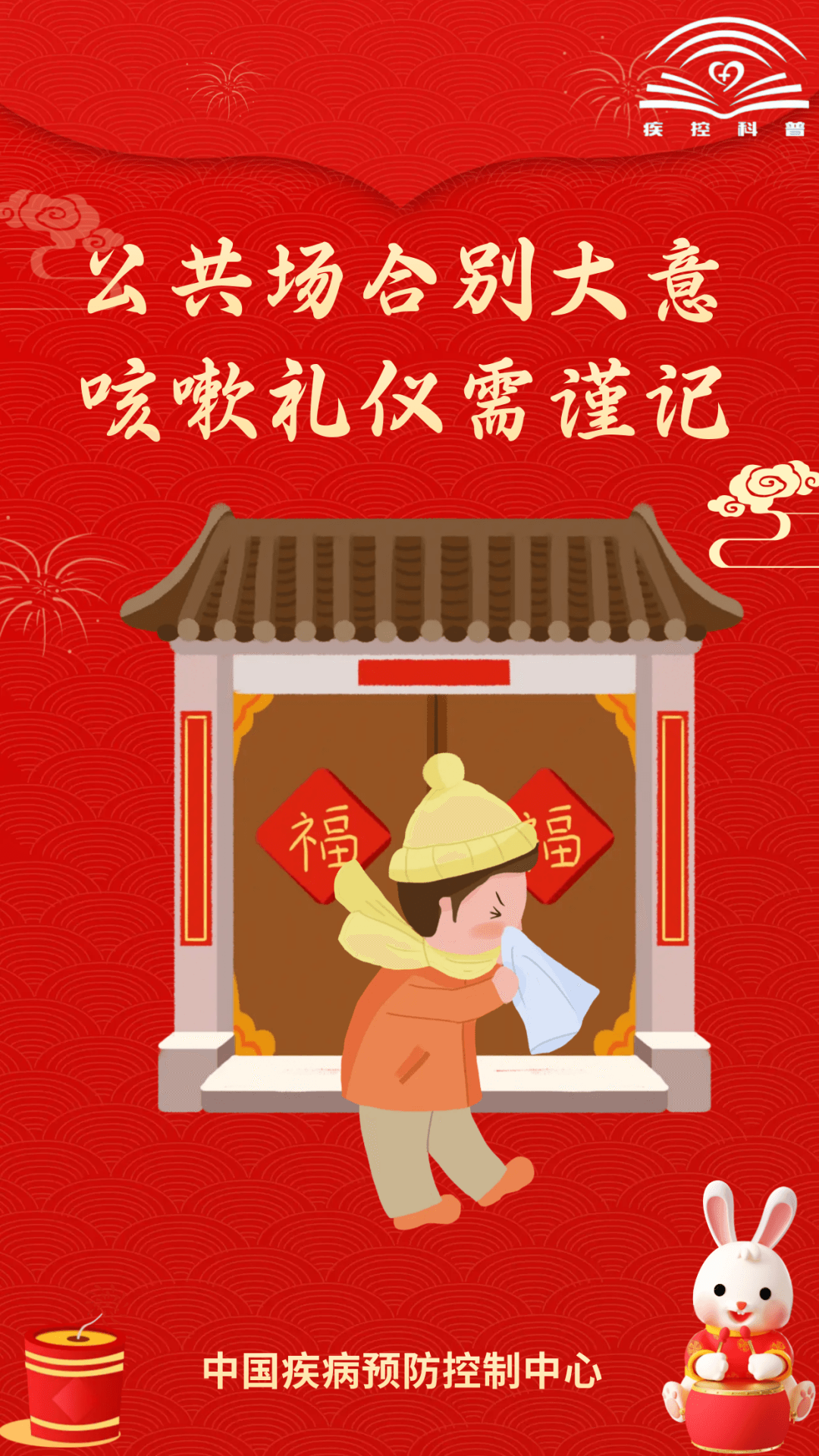 中國疾病預(yù)防控制中心