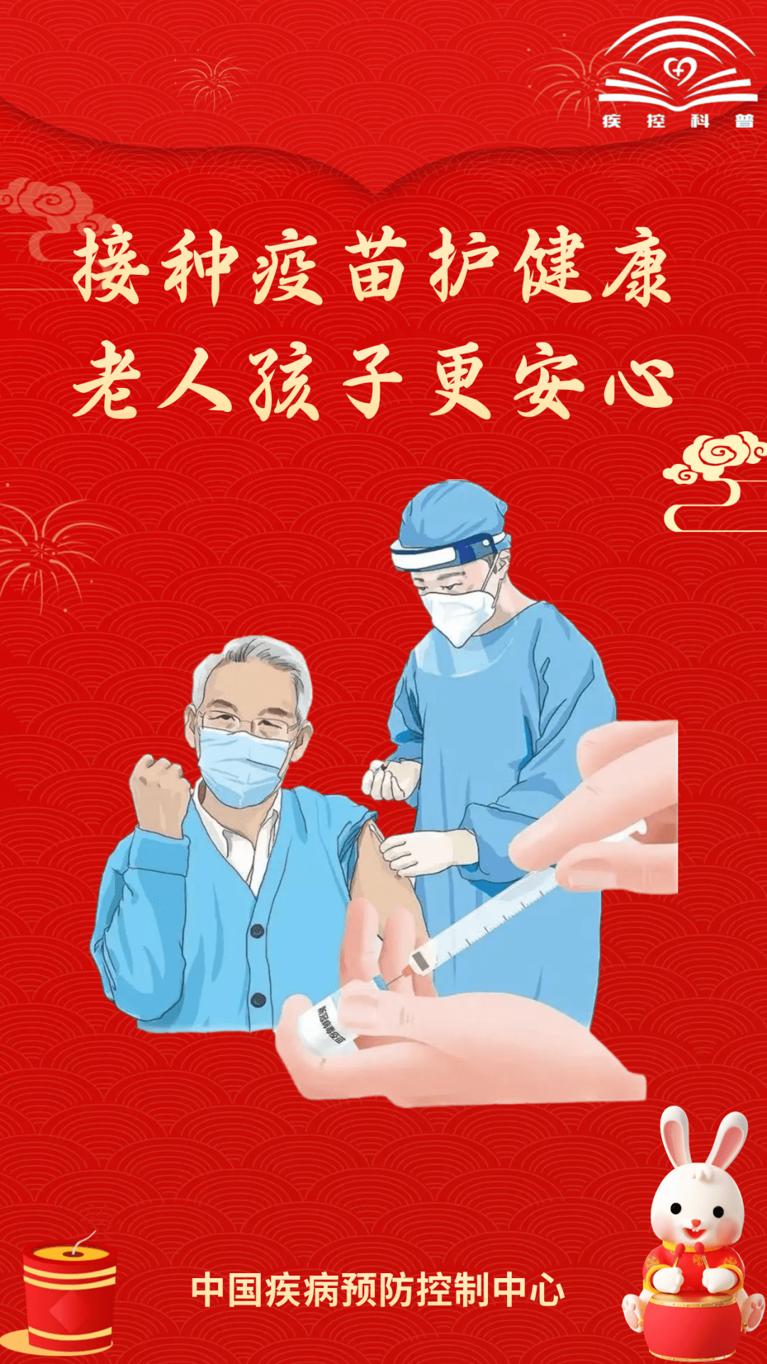 中國疾病預(yù)防控制中心
