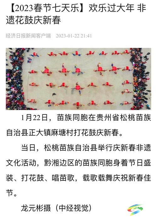 頭版頭條！全媒刷屏！松桃年味火爆兔年新春