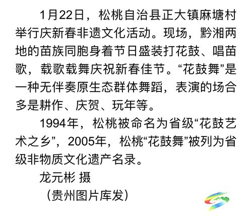 頭版頭條！全媒刷屏！松桃年味火爆兔年新春