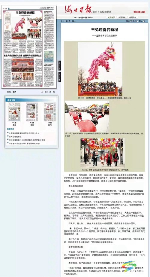 頭版頭條！全媒刷屏！松桃年味火爆兔年新春