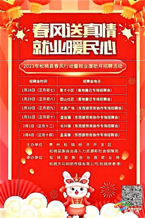 松桃：“職”送家門口 就業(yè)暖民心
