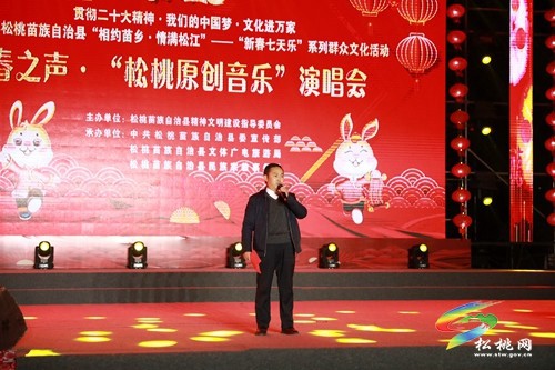 【新春七天樂】松桃原創(chuàng)音樂會激情開唱