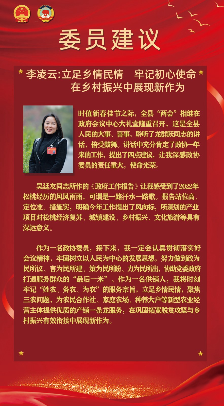 【聚焦松桃兩會】委員建議