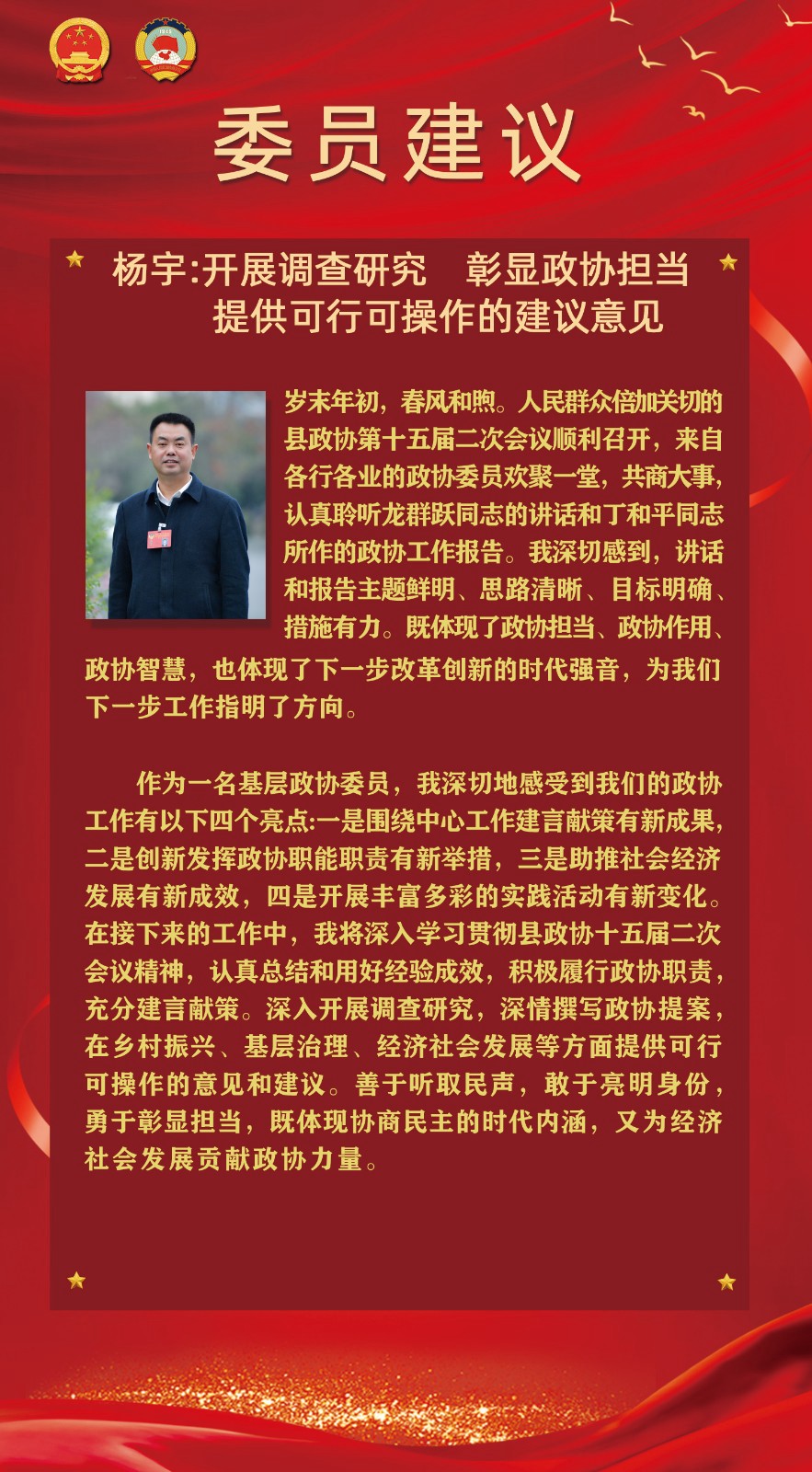 【聚焦松桃兩會】委員建議