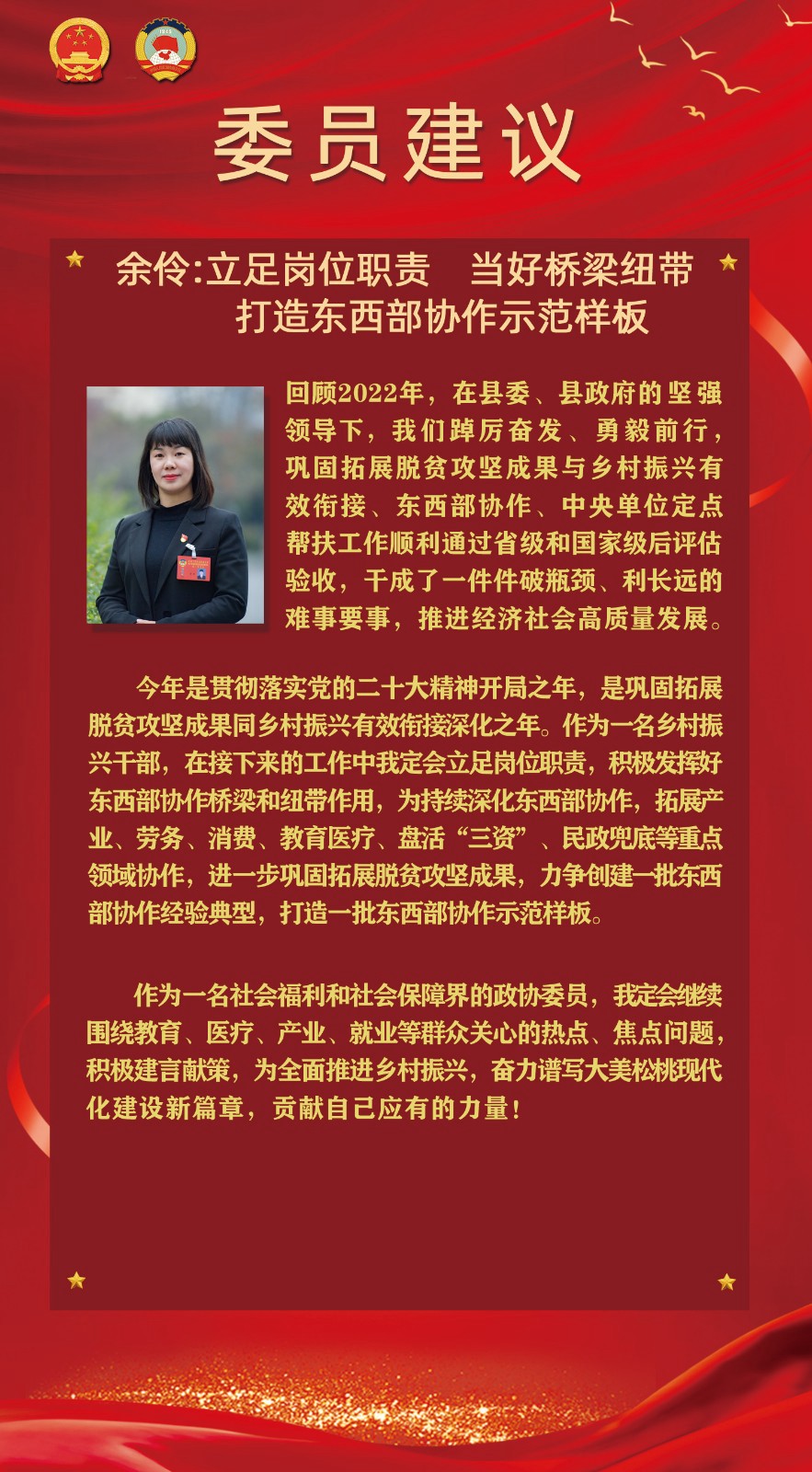 【聚焦松桃兩會】委員建議