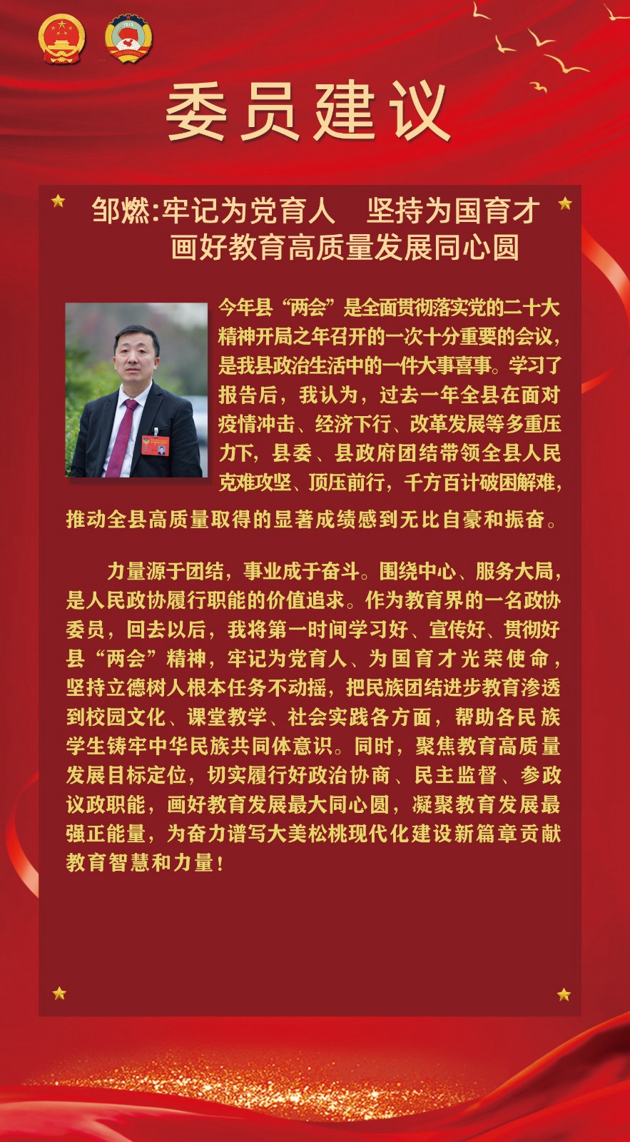 【聚焦松桃兩會】委員建議