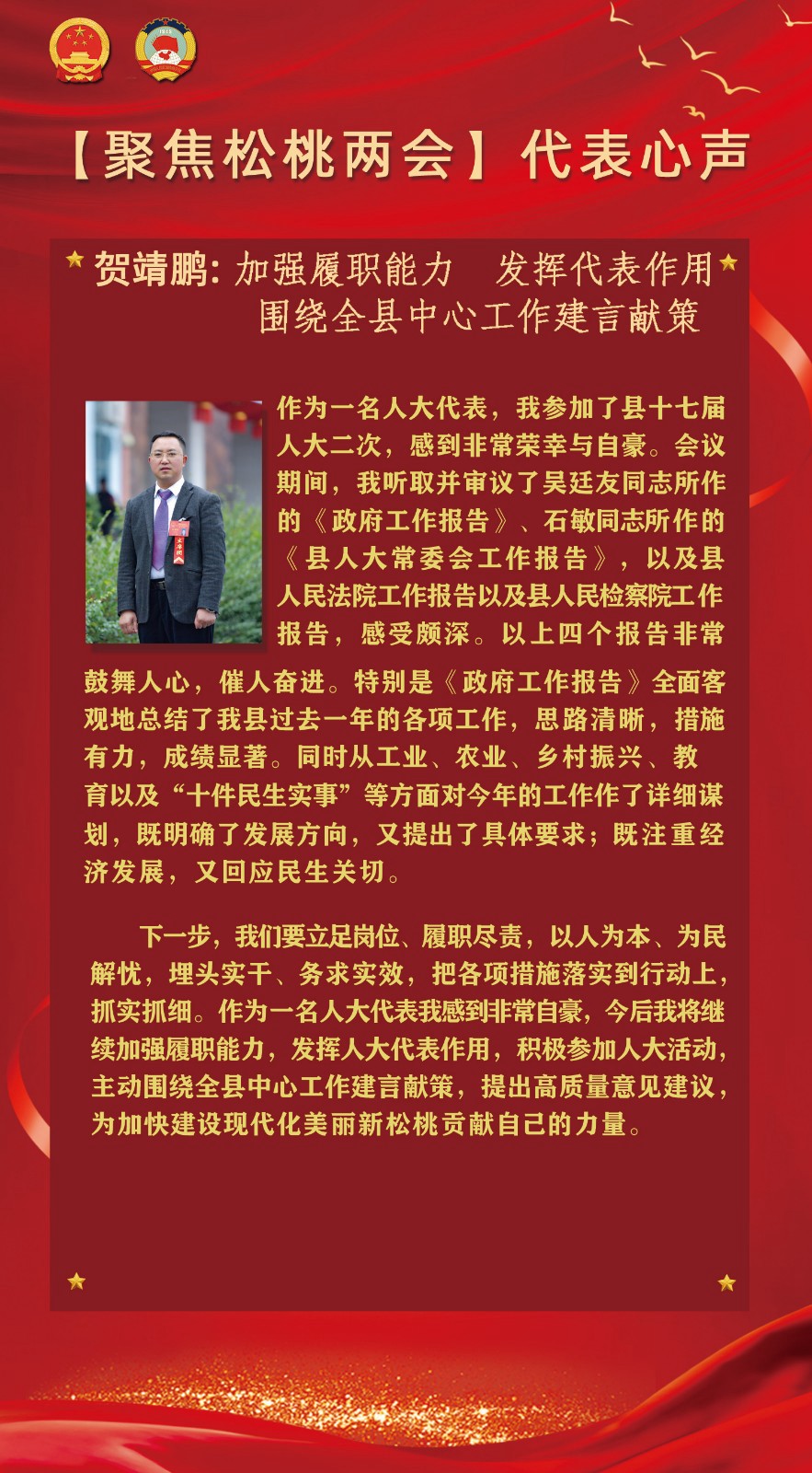 【聚焦松桃兩會(huì)】代表心聲