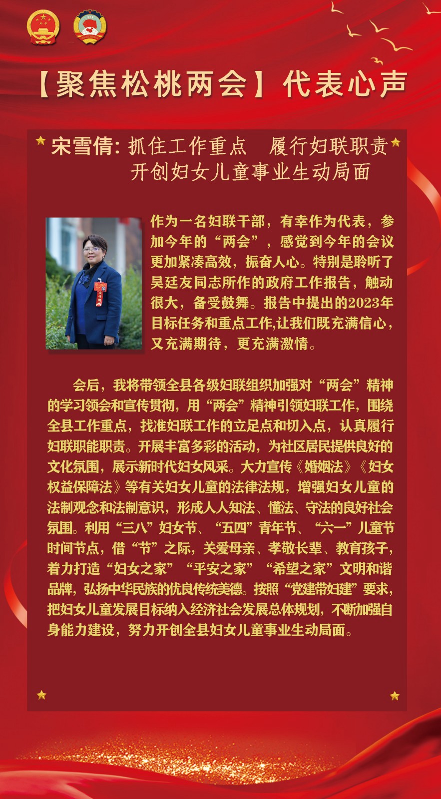 【聚焦松桃兩會(huì)】代表心聲