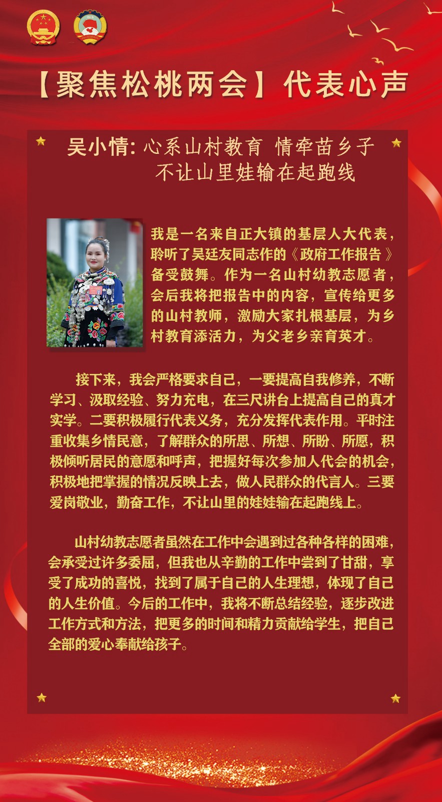 【聚焦松桃兩會(huì)】代表心聲