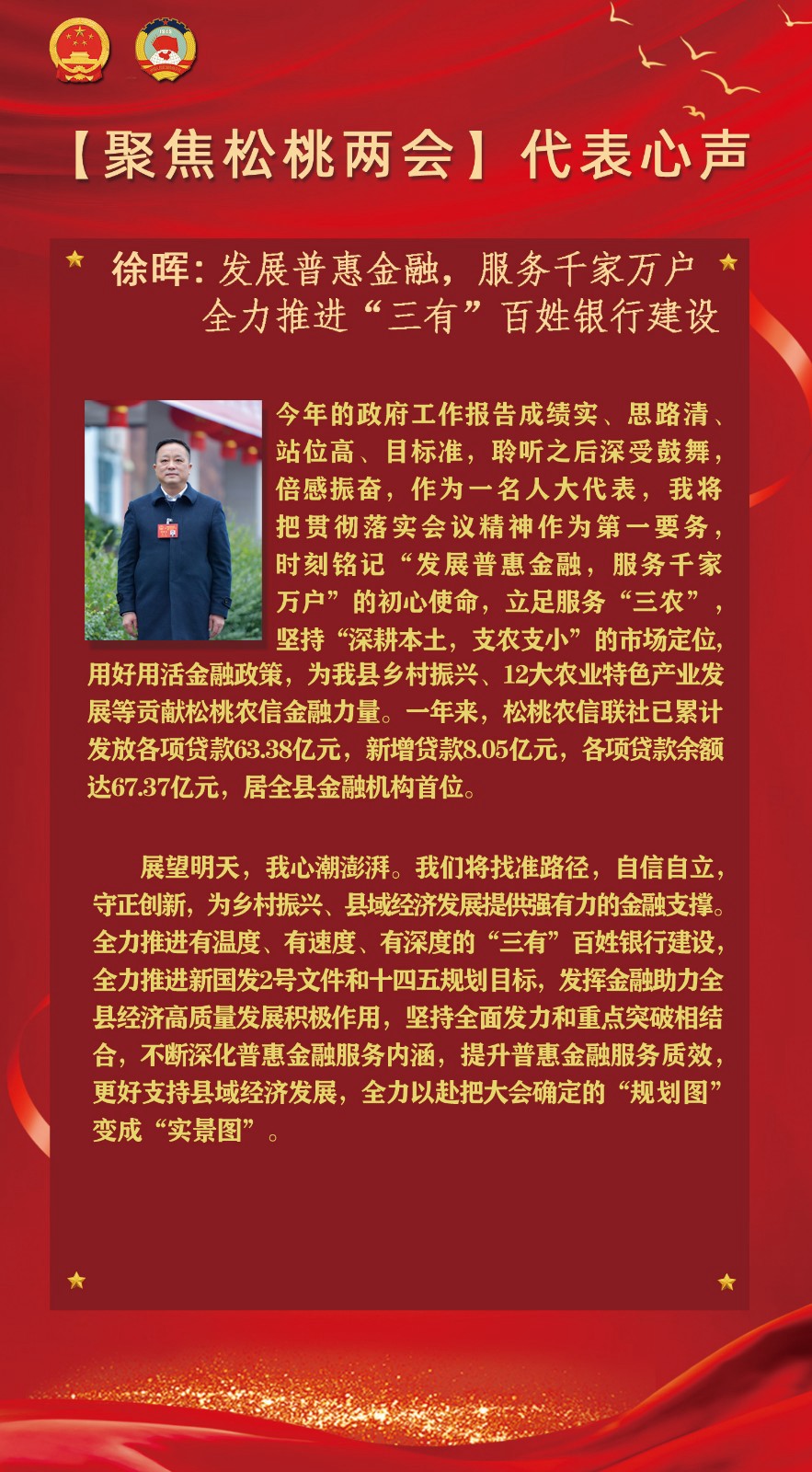 【聚焦松桃兩會(huì)】代表心聲